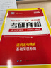 太陽(yáng)城*2020考研英語(yǔ)一真題考研真相高分突破試卷版8年（05-12）搭考研詞匯寫作閱讀贈(zèng)答題卡 曬單實(shí)拍圖