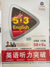 曲一線 七年級 英語聽力突破 58+5套 全國版 53英語聽力系列圖書 五三 2022版 曬單實(shí)拍圖