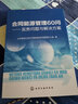合同能源管理60問(wèn)：實(shí)務(wù)問(wèn)題與解決方案 曬單實(shí)拍圖