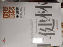 萬(wàn)達蛻變王健林/企業(yè)家觀(guān)察系列 曬單實(shí)拍圖