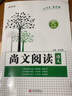 2024首席語文組合閱讀七年級八年級中考版全國通用唯爾文化2023新版尚文閱讀78七八年級中考版 尚文閱讀8年級 曬單實(shí)拍圖