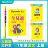全易通2022秋初中七年級語(yǔ)文上冊（部編人教版）官方正版 贈 《每課一練》《每日誦讀》 曬單實(shí)拍圖