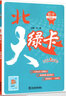 2025秋學(xué)霸題中題七八九年級(jí)上冊(cè)下冊(cè) 數(shù)學(xué)物理化學(xué)語文英語組合訓(xùn)練初中教材配套練習(xí)冊(cè)作業(yè)本RYY 學(xué)霸題中題【數(shù)學(xué)/人教版】 七年級(jí)下冊(cè) 曬單實(shí)拍圖