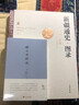 新疆通史·圖錄（先秦 秦漢） 曬單實(shí)拍圖