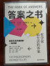 答案之书：叔本华、尼采、帕斯卡写给大家的人生问题解答书（100种幸福 100种活法 100种思维3本套） 实拍图