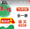 配套視頻可選】2025華東師大版一課一練九年級(jí)全一冊(cè)物理數(shù)學(xué)化學(xué)增強(qiáng)版普通版語(yǔ)文普通版九年級(jí)上冊(cè)下冊(cè)初中9年級(jí)全一冊(cè)教輔基礎(chǔ)版普通版上海滬教版初三練習(xí)冊(cè) 滬教版一課一練九年級(jí)全一冊(cè) 英語(yǔ)-增強(qiáng)-9全一 曬單實(shí)拍圖