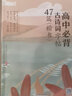 新東方 高中必背古詩詞字帖47篇 楷書   曬單實拍圖