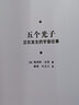正版 五個(gè)光子 為你提供全新視角的宇宙簡(jiǎn)史 寫(xiě)就時(shí)空故事 講述人類(lèi)與宇宙的非凡相遇 讀庫 曬單實(shí)拍圖