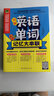輕松搞定單詞語(yǔ)法（套裝全2冊） 曬單實(shí)拍圖