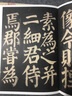 顏真卿自書告身帖東方朔畫贊 傳世經(jīng)典書法碑帖96毛筆書法原碑帖 附釋文 河北教育 顏真卿 東方朔畫贊 曬單實拍圖