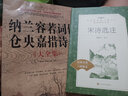 納蘭容若詞傳倉央嘉措詩傳 納蘭性德詞大全集 中國古典文學(xué)小說古詩詞文集詩古代文學(xué)作品選 情詩集作書籍 曬單實(shí)拍圖
