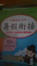 2025新版 三升四語文數(shù)學(xué)暑假銜接人教版全套 小學(xué)生三年級下冊升四年級上冊暑期預(yù)習(xí)作業(yè)一本通練習(xí)冊3升4快樂暑假計劃英語RJ 【語文+數(shù)學(xué)+英語】三升四 小學(xué)通用 曬單實拍圖
