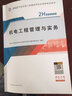現貨2026官方新版】正版二級建造師官方教材資料2026年建筑二建教材建工社授權建筑考試用書(shū)全套三本建筑工程市政機電公路水利實(shí)務(wù)真題試卷網(wǎng)課題庫 【機電全3科】官方教材+試卷（送課程+題庫） 2025 曬單實(shí)拍圖