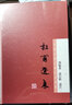 杜甫詩(shī)選評(píng) 曬單實(shí)拍圖