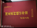 河北農村統計年鑒（2019） 曬單實(shí)拍圖