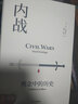 內戰觀(guān)念中的歷史 曬單實(shí)拍圖