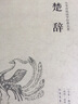 【全5冊】中華詩(shī)詞大全詩(shī)經(jīng)楚辭唐詩(shī)宋詞元曲正版全集唐詩(shī)三百首宋詞三百首元曲三百首中國古詩(shī)詞鑒賞唐詩(shī)宋 曬單實(shí)拍圖