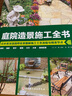 庭院造景施工全書(shū) 花園從業(yè)者與庭院DIY愛(ài)好者 園藝設計 庭院造景 北京科學(xué)技術(shù)出版社 曬單實(shí)拍圖