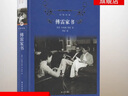 傅雷家書(shū) 初中生原版學(xué)校學(xué)生課外閱讀讀物 名著青少年八年級(jí)中學(xué)生課外書(shū) 曬單實(shí)拍圖