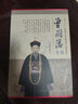 曾國(guó)藩全書 全套4冊(cè) 家訓(xùn)謀 挺經(jīng)冰鑒 曾國(guó)藩全書 曾國(guó)藩傳 曾文正公全集 曾國(guó)藩家書家訓(xùn)日記冰鑒 曬單實(shí)拍圖