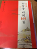 小學(xué)生必背古詩(shī)詞169首（無(wú)障礙誦讀）/蝸牛國學(xué)館·全本誦讀版 曬單實(shí)拍圖