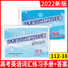 2024新版高考英語(yǔ)詞匯練習手冊+高考英語(yǔ)詞匯練習手冊參考答案112-20 中西書(shū)局 高中高考英語(yǔ)課外復習資料 高一高二高三學(xué)生輔導書(shū) 曬單實(shí)拍圖