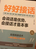 幽默高手【全2冊】好好接話(huà)+幽默讓你充滿(mǎn)魅力 成為交際高手提升溝通能力 好好接話(huà)+幽默讓你充滿(mǎn)魅力 無(wú)規格 曬單實(shí)拍圖