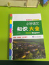 2026版 經(jīng)綸學(xué)典 小學(xué)語(yǔ)文知識大全 福建省專(zhuān)用版 小學(xué)1-6年級小升初資料包大集結基礎知識集錦 曬單實(shí)拍圖