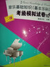 【新版包郵】音樂(lè)基礎(chǔ)知識(shí) 基本樂(lè)科考級(jí)模擬試卷 一級(jí)二級(jí)三級(jí) 2025年適用123級(jí)任選 二級(jí) 曬單實(shí)拍圖