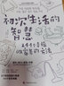 初次生活的智慧 244個幸福做家務(wù)的方法 曬單實拍圖