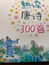 熟讀唐詩300首 曬單實(shí)拍圖