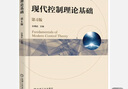 現(xiàn)代控制理論基礎(chǔ) 第4版 曬單實(shí)拍圖