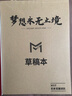 MST高考數(shù)學(xué)滿分突破老唐說題秒殺壓軸題 利哥mst高中數(shù)學(xué)新思路 26導(dǎo)數(shù)+圓錐+利哥視頻+草稿本 曬單實(shí)拍圖
