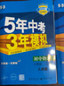 2026新五年中考三年模擬八年級上冊下冊數(shù)學(xué)語文英語物理政治歷史地理生物人教版北師版53五三8年級上同步練習(xí)冊初中初二刷題 八年級上冊英語【外研版】 曬單實拍圖