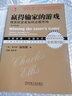 二手贏得輸家的游戲：精英投資者如何擊敗市場(chǎng)(原書第6版)95新 曬單實(shí)拍圖