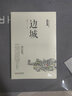 邊城 沈從文/著 沈從文小說代表作 中國鄉(xiāng)土文學的典范 文學名著閱讀高中課外讀物課外書99元10本書圖書批發(fā) 邊城單本 曬單實拍圖