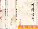神雕俠侶（全四冊）（新修版 純文字） 曬單實(shí)拍圖