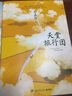 【正版】天堂旅行團(tuán) 張嘉佳新書(shū) 云邊有個(gè)小賣部 從你的全世界路過(guò) 讓我留在你身邊等 張嘉佳的書(shū)張嘉佳作品集自選 天堂旅行團(tuán)+云邊有個(gè)小賣部 全套2冊(cè) 曬單實(shí)拍圖