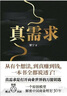 【自營包郵】真需求 梁寧 2024京東年度好書獲獎書籍 預(yù)測之書 管理 產(chǎn)品經(jīng)理 商業(yè)模式  真需求是一切商業(yè)的本源 贈送藝術(shù)版畫（夾在書里） 曬單實(shí)拍圖