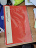 中國(guó)碑帖名品 懷素小草千字文 上海書畫出版社 本社編 著 書籍 曬單實(shí)拍圖
