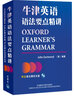牛津英語語法要點(diǎn)精講（附語法測試CD-ROM光盤1張） 曬單實(shí)拍圖