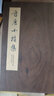 晉唐小楷集(精) 曬單實(shí)拍圖
