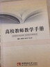 高校教師教學(xué)手冊 曬單實拍圖