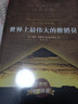 世界上最偉大的推銷員完整版 曬單實(shí)拍圖