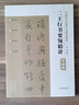 中國歷代經典行書要領精講 二王 曬單實拍圖