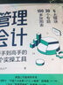 管理會(huì )計 從新手到高手的30個(gè)實(shí)操工具 錢(qián)自嚴 管理會(huì )計轉型指南 財務(wù)人員應具備的能力 管理會(huì )計轉型教程會(huì )計書(shū)籍 曬單實(shí)拍圖