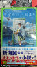 預售 小說(shuō) 鈴芽之旅 鈴芽戶(hù)締 假名注音版 新海誠2022年電影原著(zhù)小說(shuō) 日文原版 すずめの戸締まり 角川つばさ文庫 曬單實(shí)拍圖