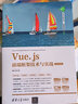 Vue.js前端框架技術(shù)與實(shí)戰（微課視頻版）/清華科技大講堂叢書(shū) 曬單實(shí)拍圖