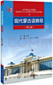 現(xiàn)代蒙古語教程 （第二冊） 曬單實拍圖