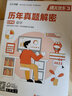 注冊(cè)會(huì)計(jì)師2025教材 官方正版注會(huì)cpa+歷年真題解密 會(huì)計(jì) 套裝2本注會(huì)教材2025中國(guó)財(cái)政經(jīng)濟(jì)出版社可搭東奧輕松過(guò)關(guān)1輕一注冊(cè)會(huì)計(jì)師協(xié)會(huì) 曬單實(shí)拍圖